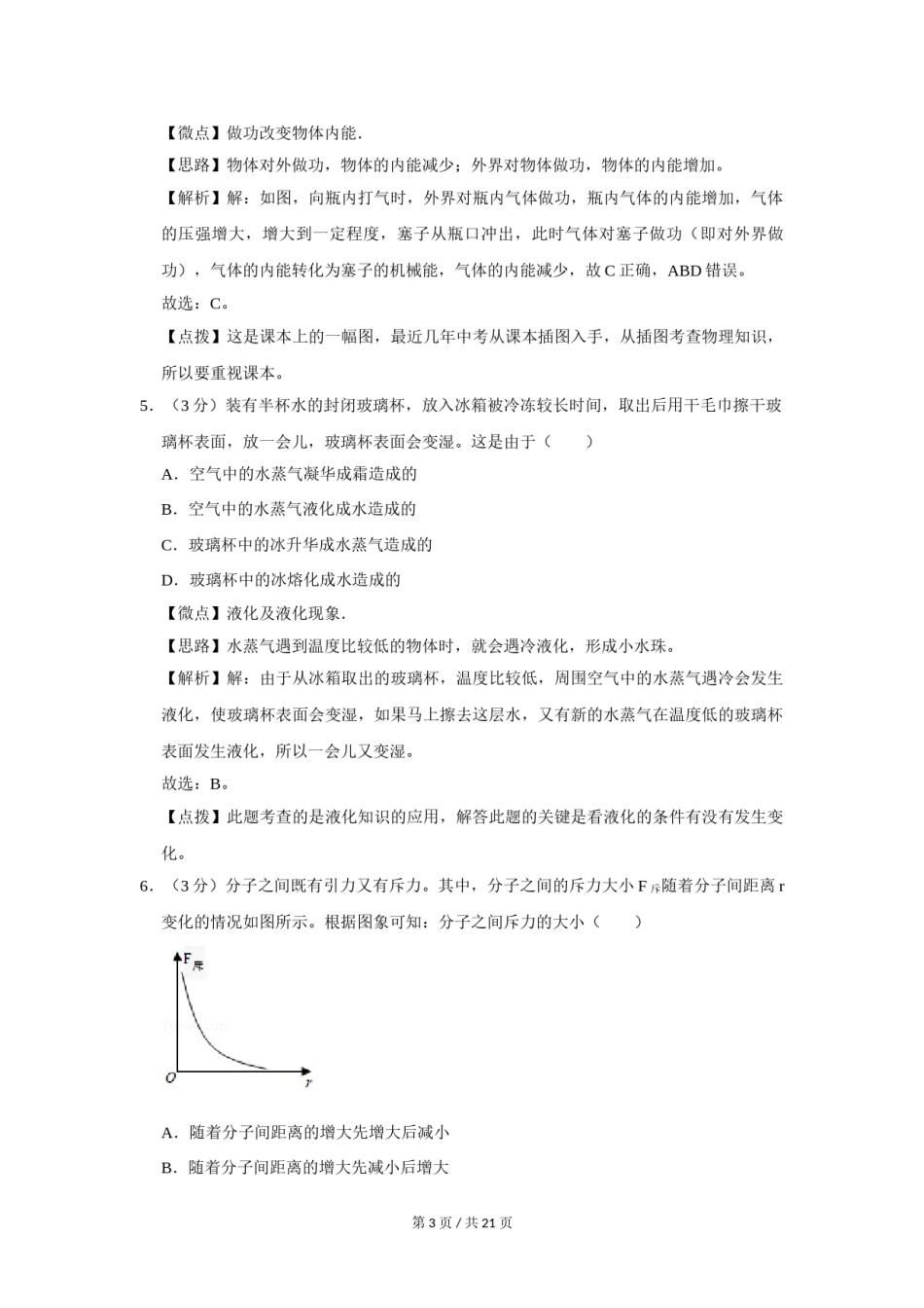 2019年四川省绵阳市中考物理试卷（教师版）  .doc_第3页