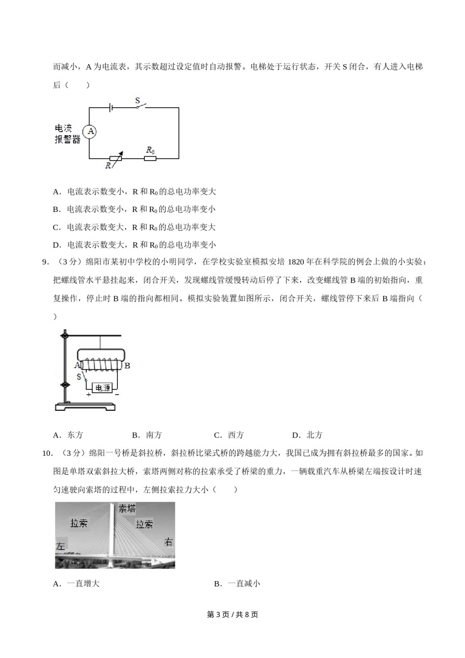 2020年四川省绵阳市中考物理试卷（学生版）  .doc_第3页