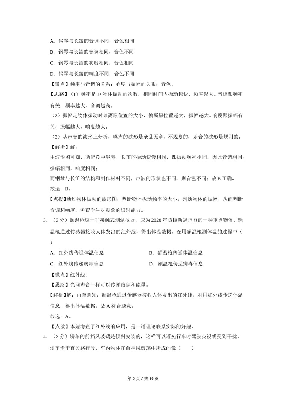2020年四川省绵阳市中考物理试卷（教师版）  .doc_第2页