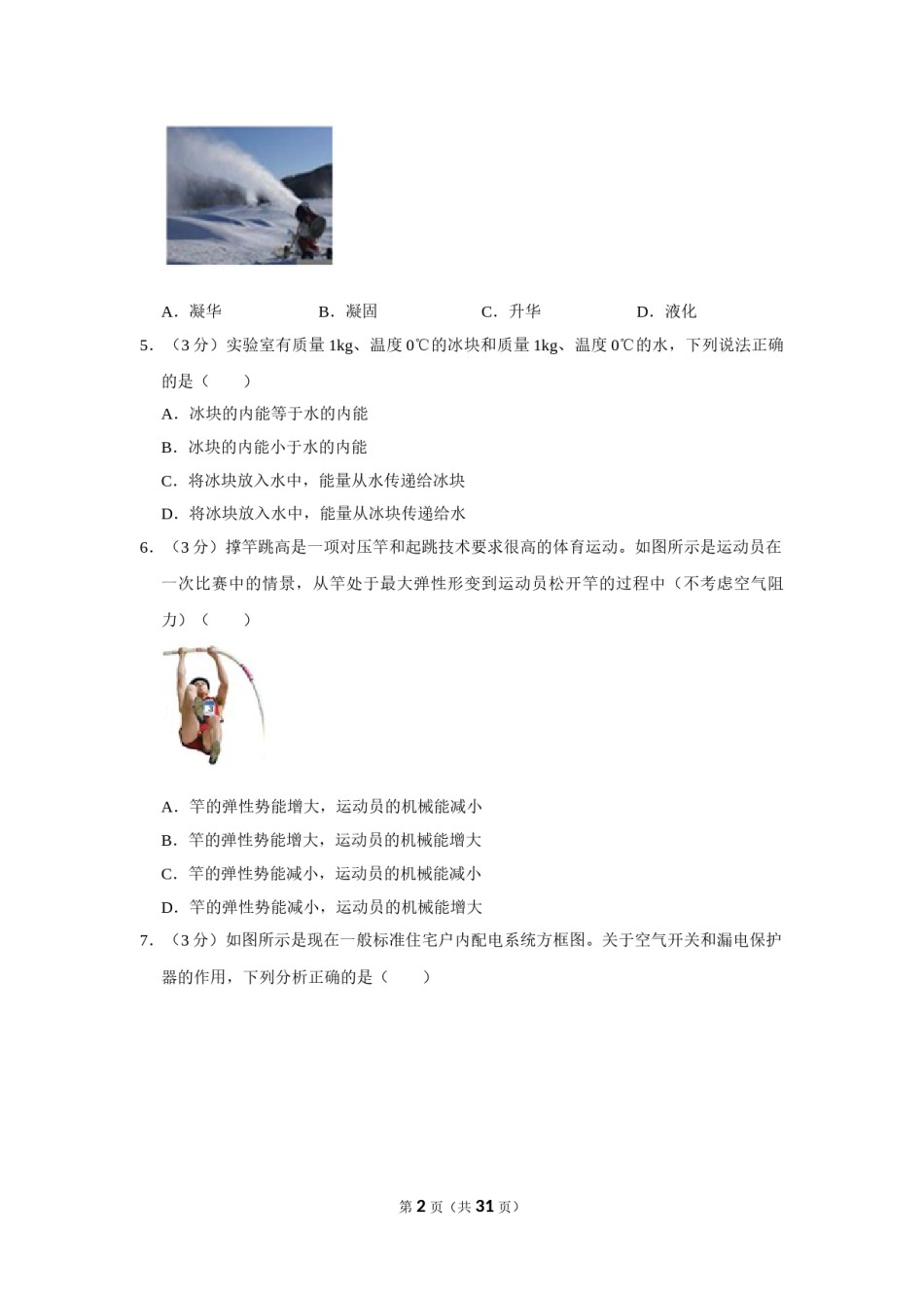 2021年四川省绵阳市中考物理真题.doc_第2页
