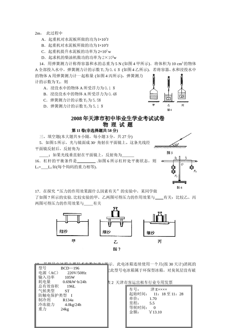 2008年天津市中考物理试题及答案.doc_第3页