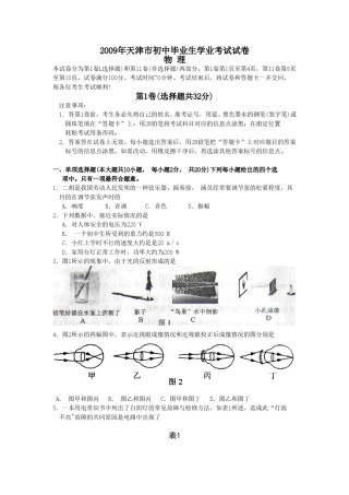 2009年天津市中考物理试题及答案.doc