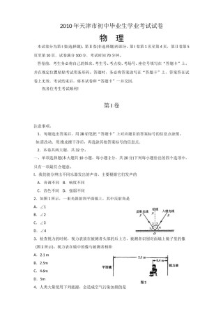 2010年天津市中考物理试卷及答案.doc