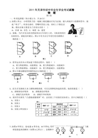 2011年天津市中考物理试题及答案.doc
