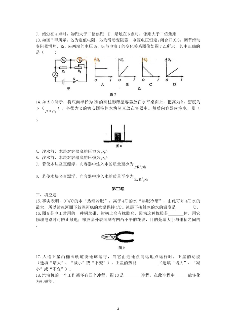 2012年天津市中考物理试题及答案.doc_第3页