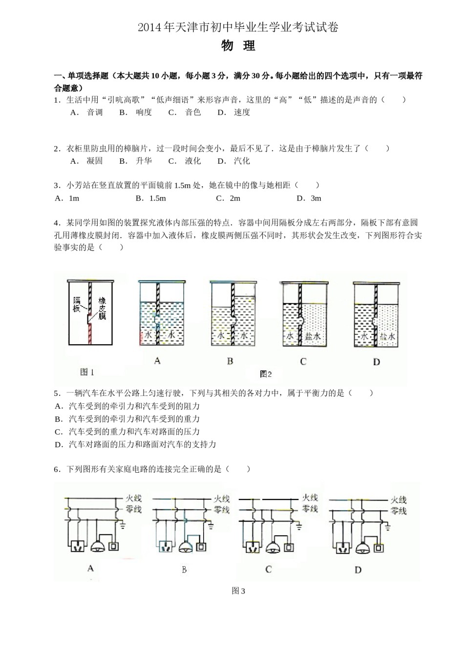 2014年天津市中考物理试题及答案.doc_第1页