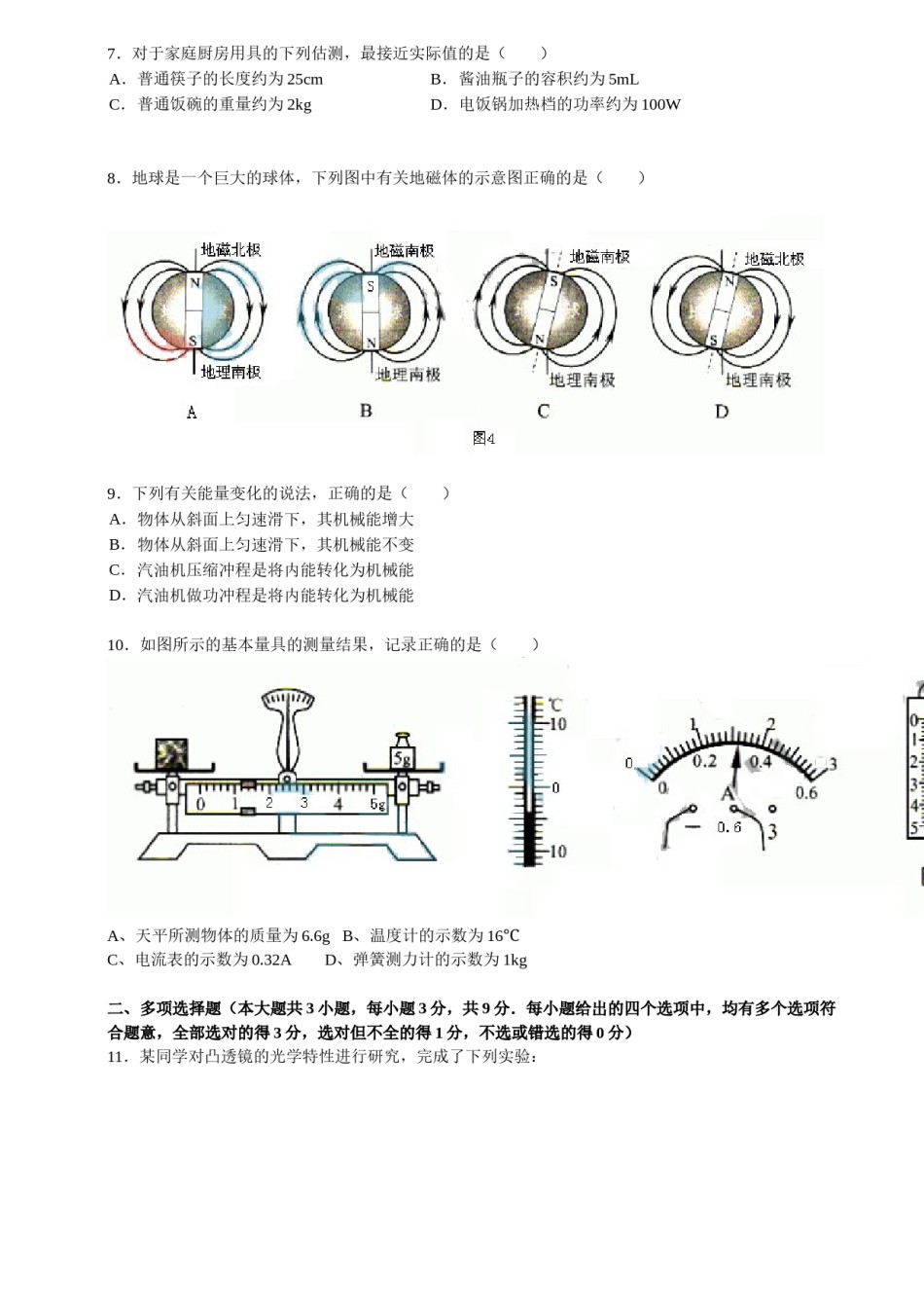 2014年天津市中考物理试题及答案.doc_第2页