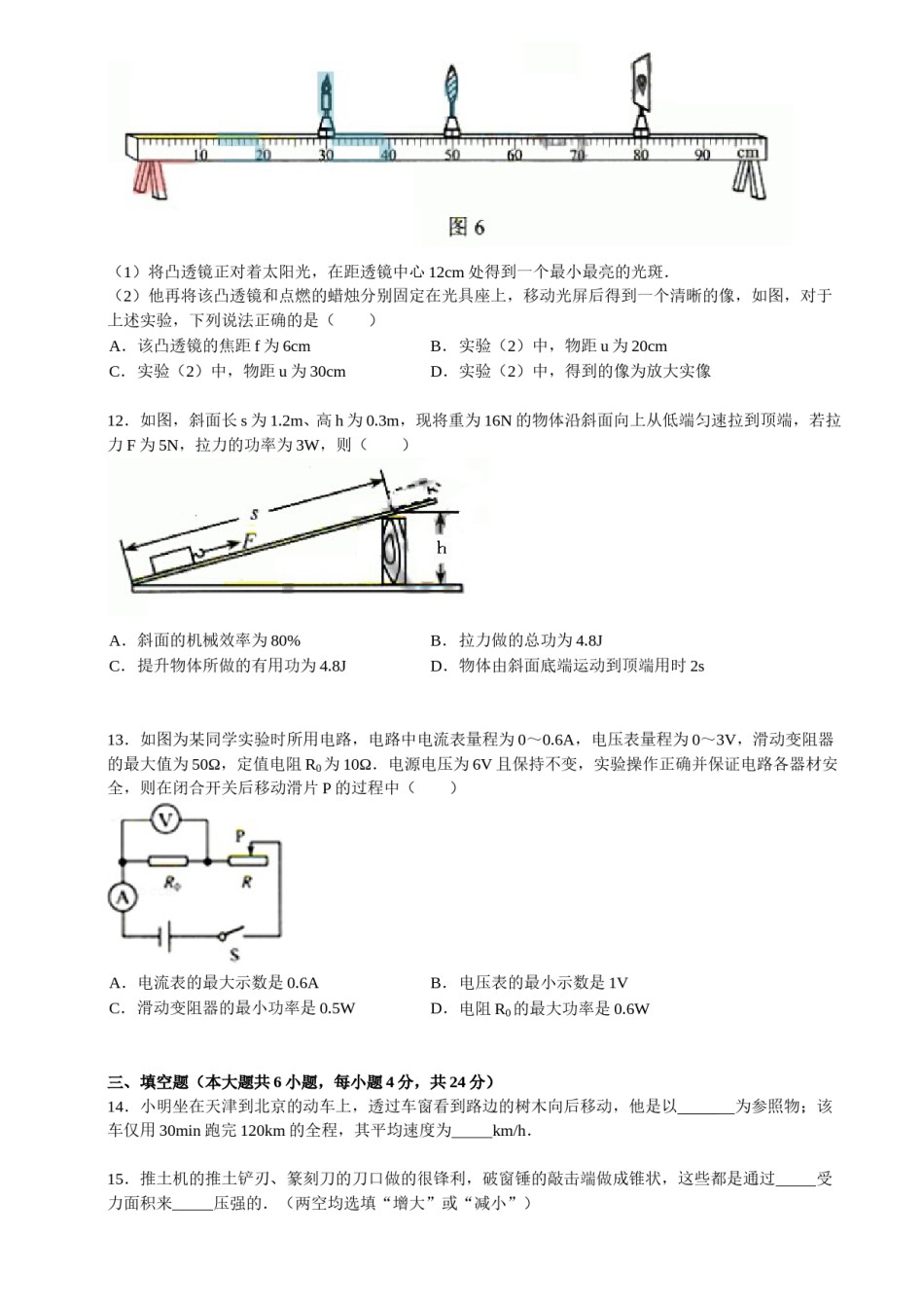 2014年天津市中考物理试题及答案.doc_第3页