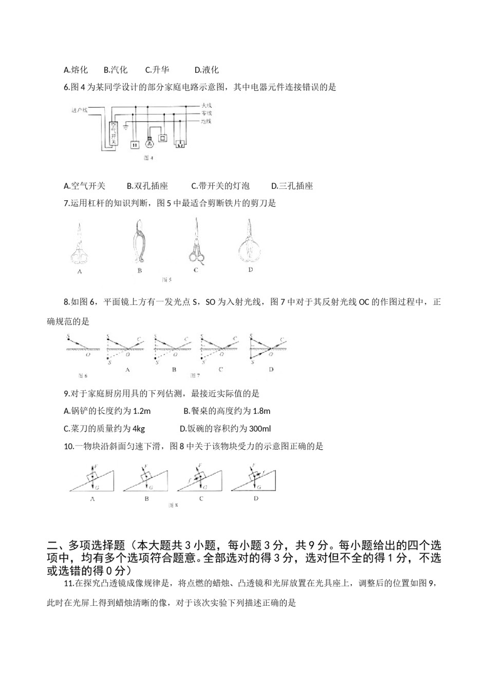 2015年天津市中考物理试题及答案.doc_第1页