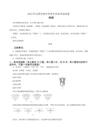 2015年天津市中考物理试题及答案.doc