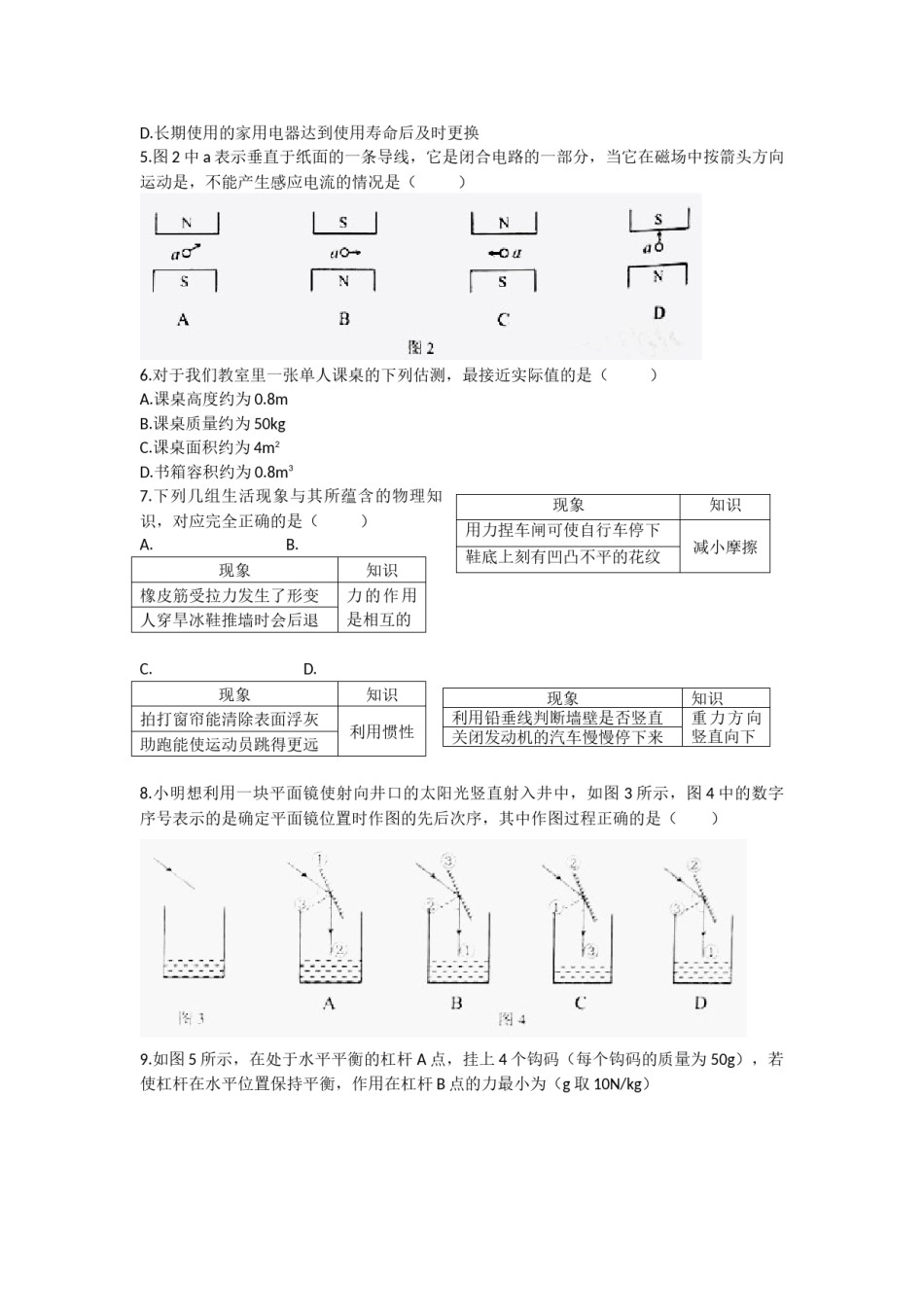2016年天津市中考物理试题及答案.docx_第2页