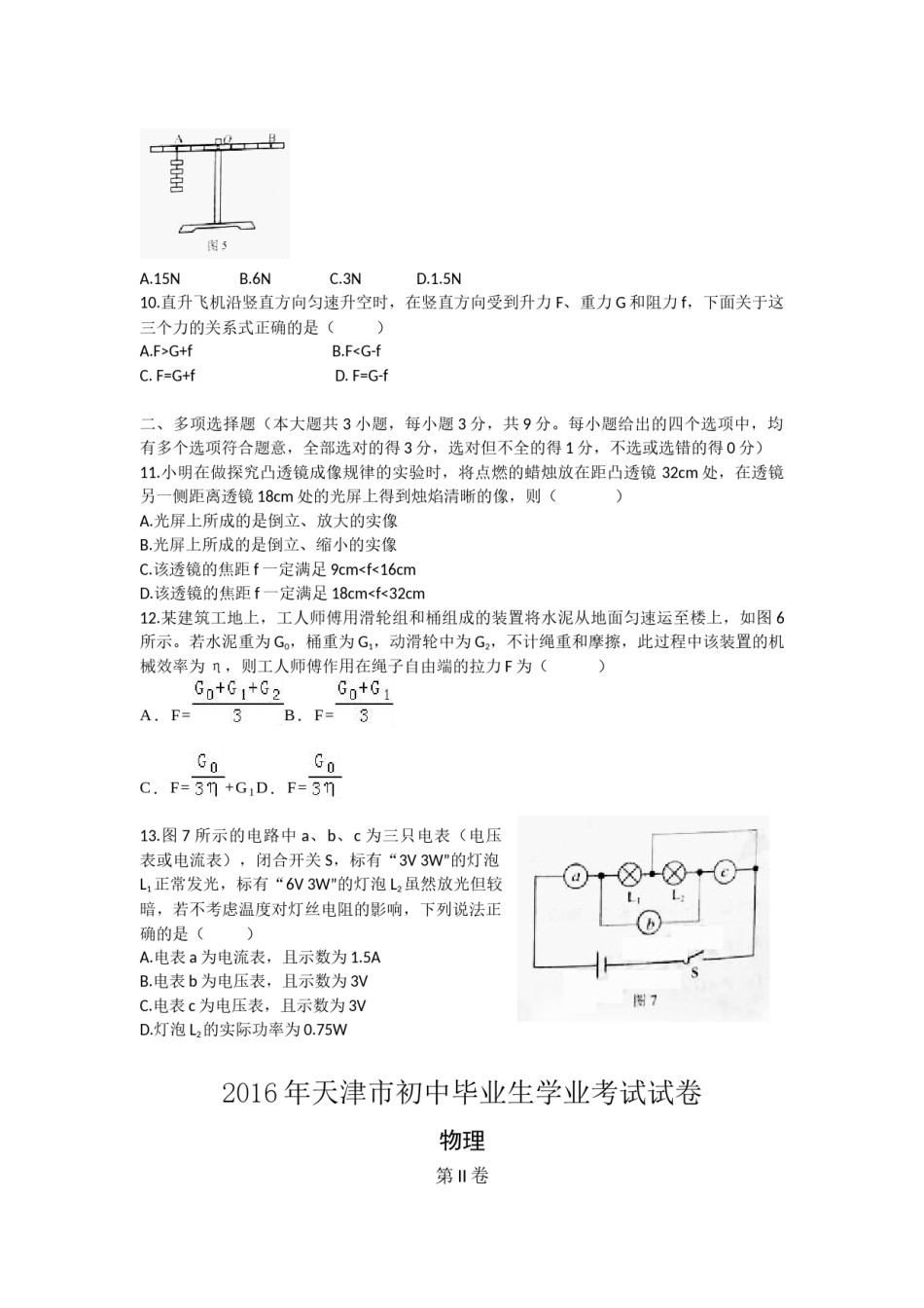 2016年天津市中考物理试题及答案.docx_第3页