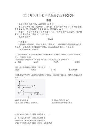 2016年天津市中考物理试题及答案.docx