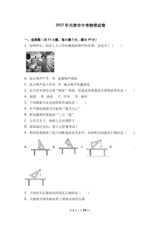 2017年天津市中考物理试题及答案.doc