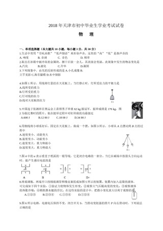 2018年天津市中考物理试题及答案.doc