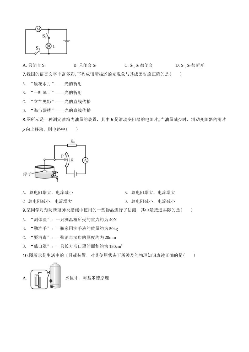 2020年天津市中考物理试题及答案.doc_第2页