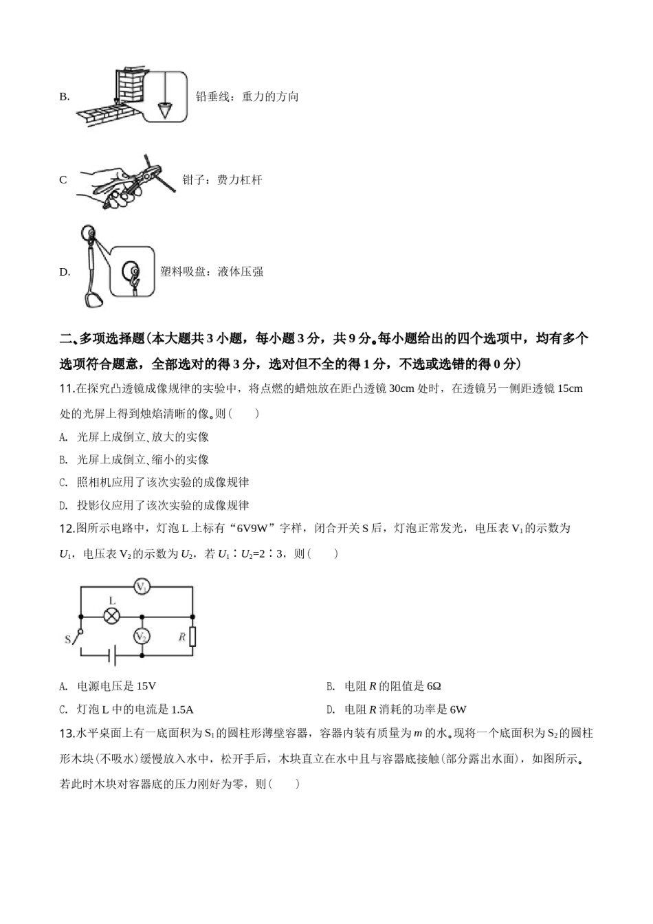 2020年天津市中考物理试题及答案.doc_第3页