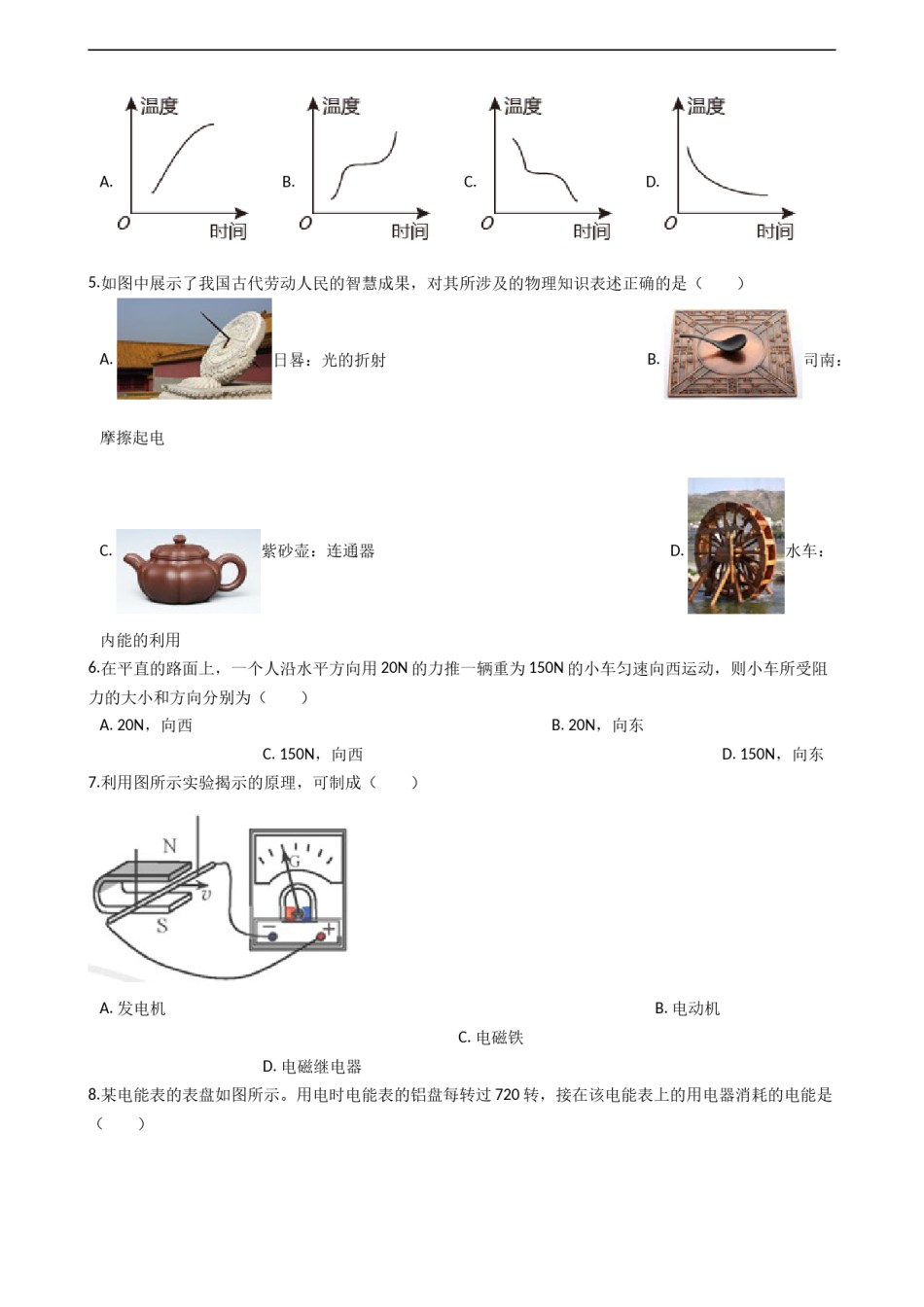 2021年天津市中考物理试题及答案.docx_第2页