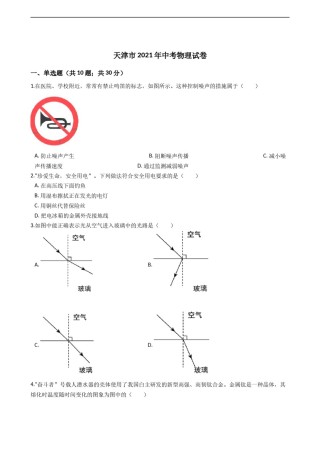 2021年天津市中考物理试题及答案.docx