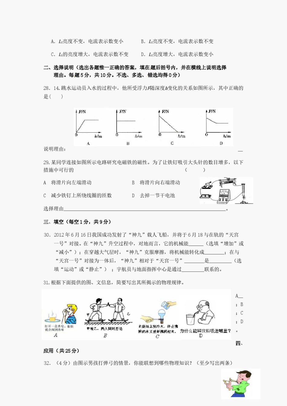 2012年宁夏中考物理真题及答案.doc_第2页
