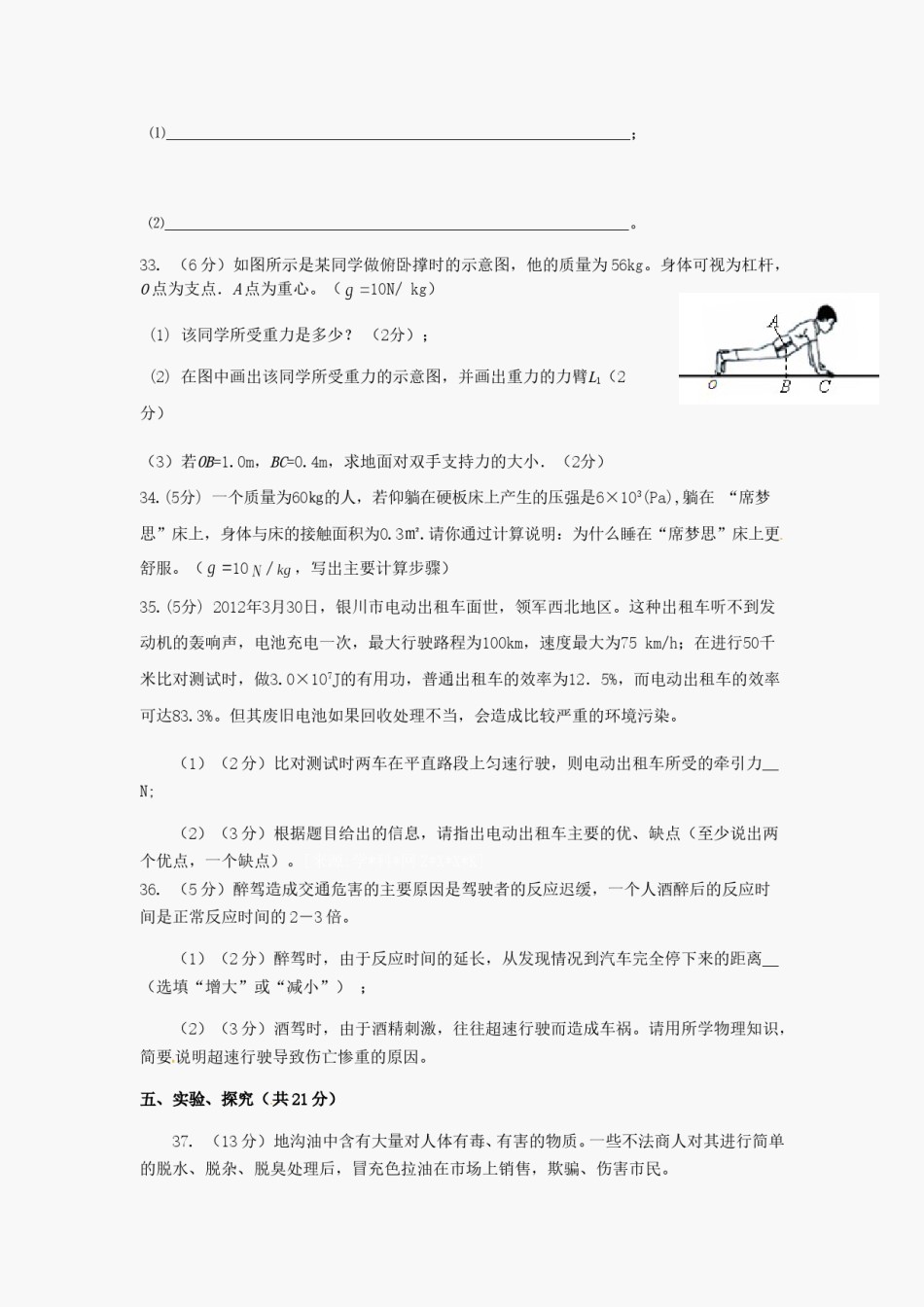 2012年宁夏中考物理真题及答案.doc_第3页