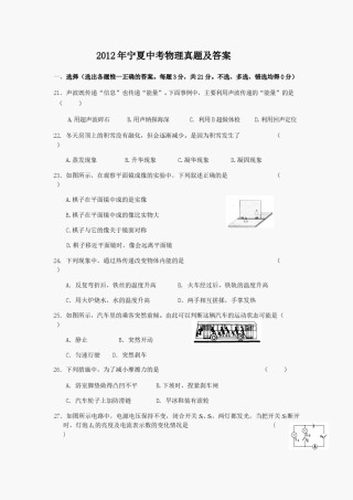 2012年宁夏中考物理真题及答案.doc