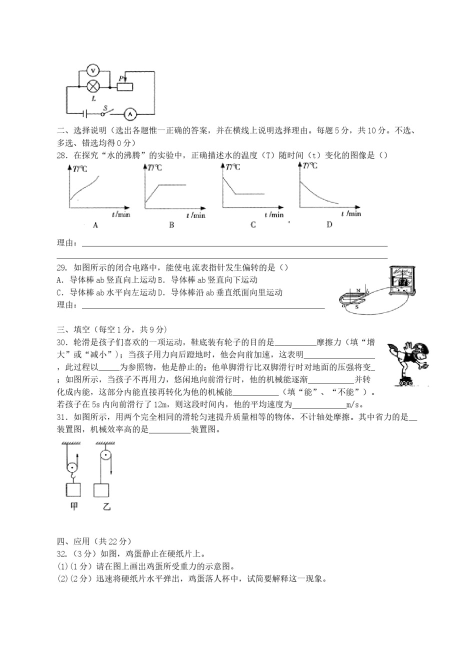 2013年宁夏中考物理真题及答案.doc_第2页