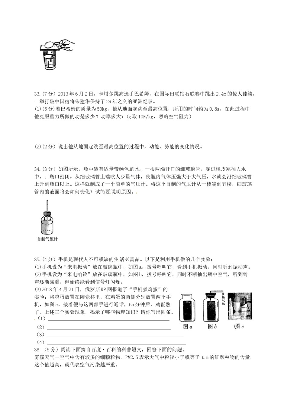 2013年宁夏中考物理真题及答案.doc_第3页