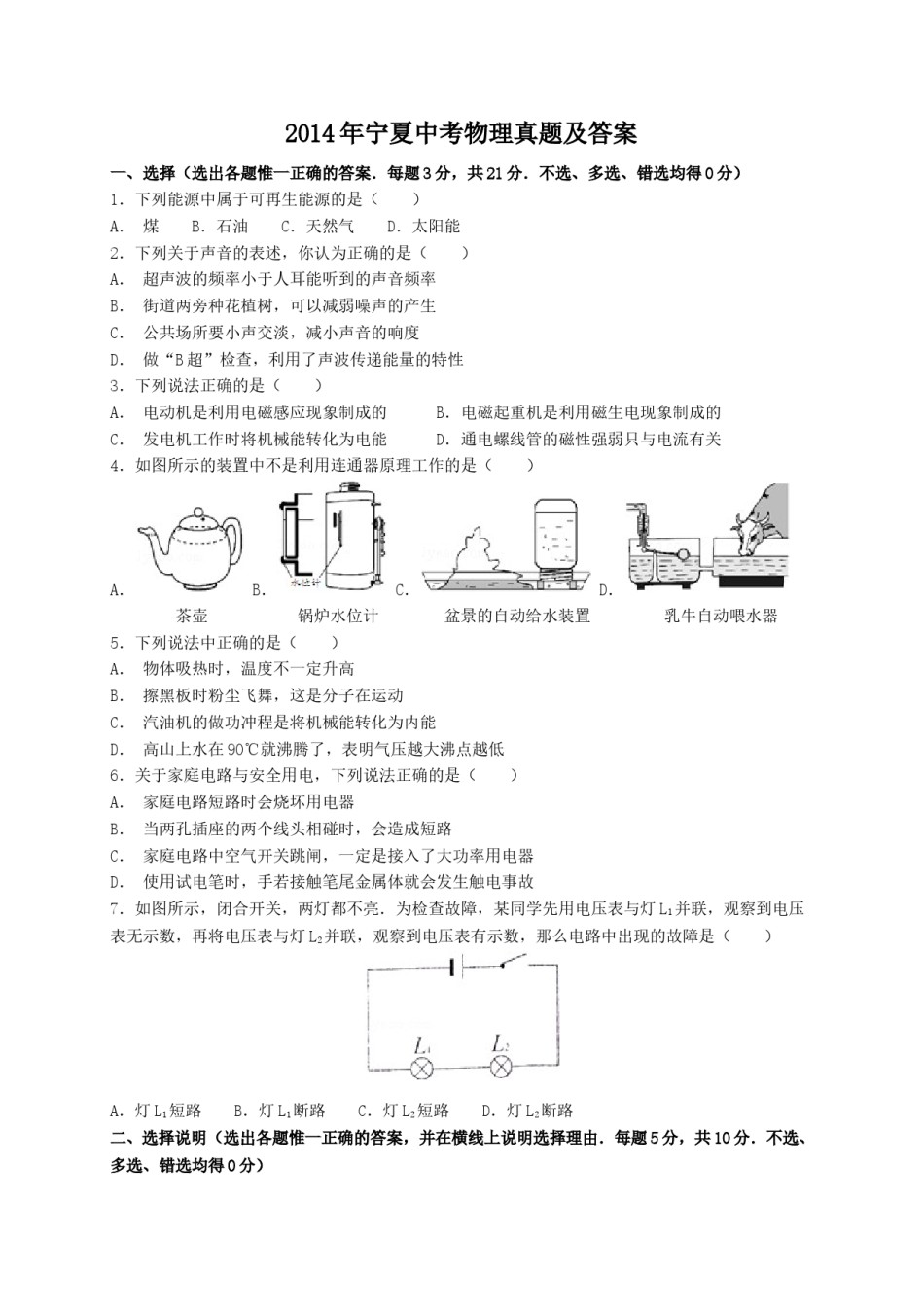 2014年宁夏中考物理真题及答案.doc_第1页