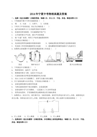 2014年宁夏中考物理真题及答案.doc