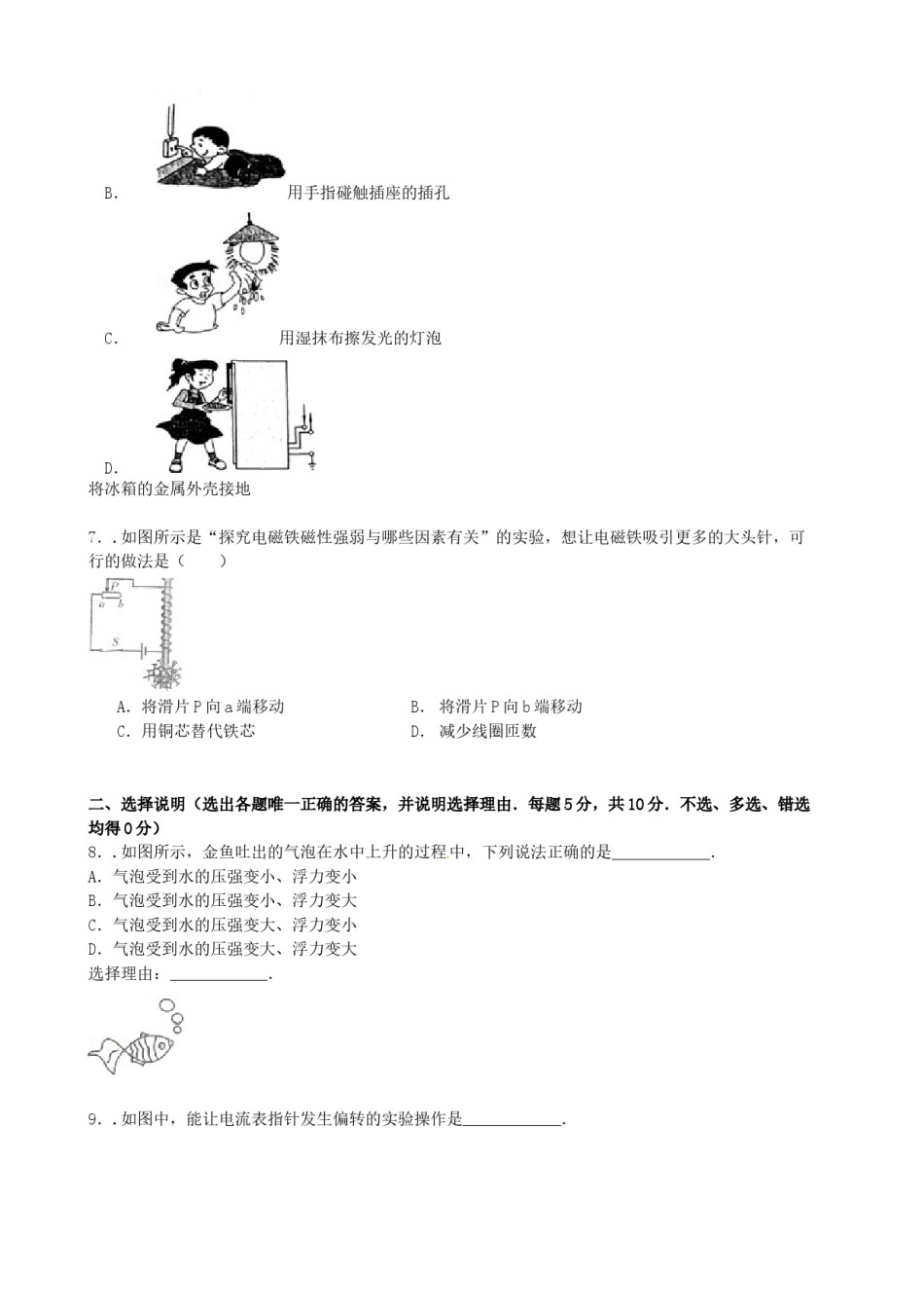 2015年宁夏中考物理真题及答案.doc_第2页