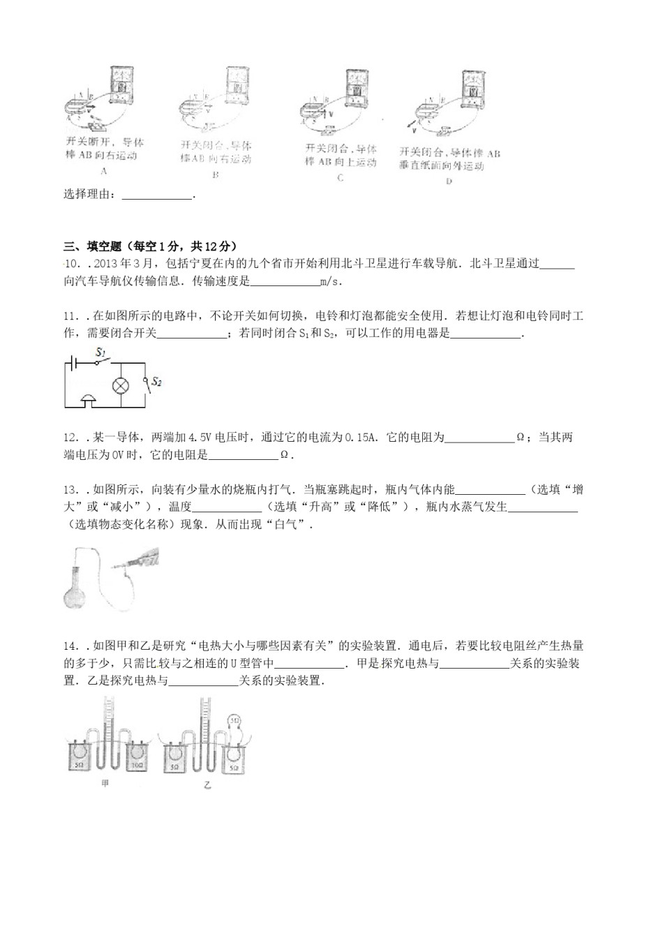 2015年宁夏中考物理真题及答案.doc_第3页