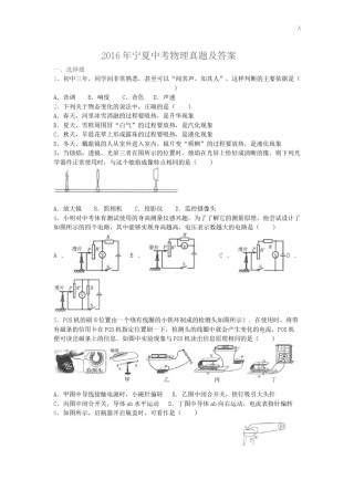 2016年宁夏中考物理真题及答案.doc