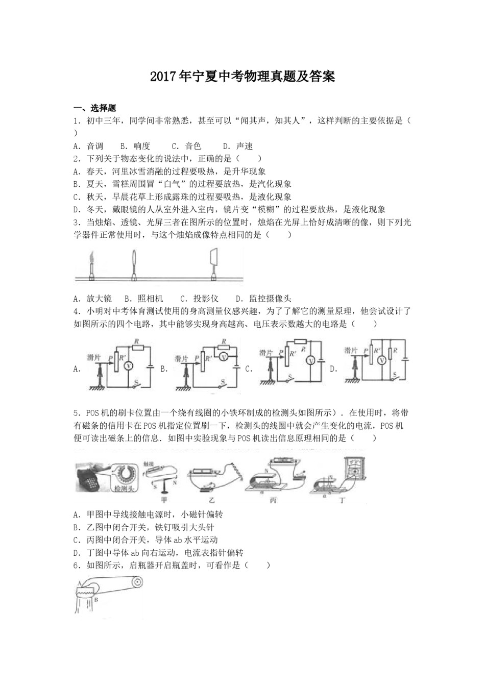 2017年宁夏中考物理真题及答案.doc_第1页