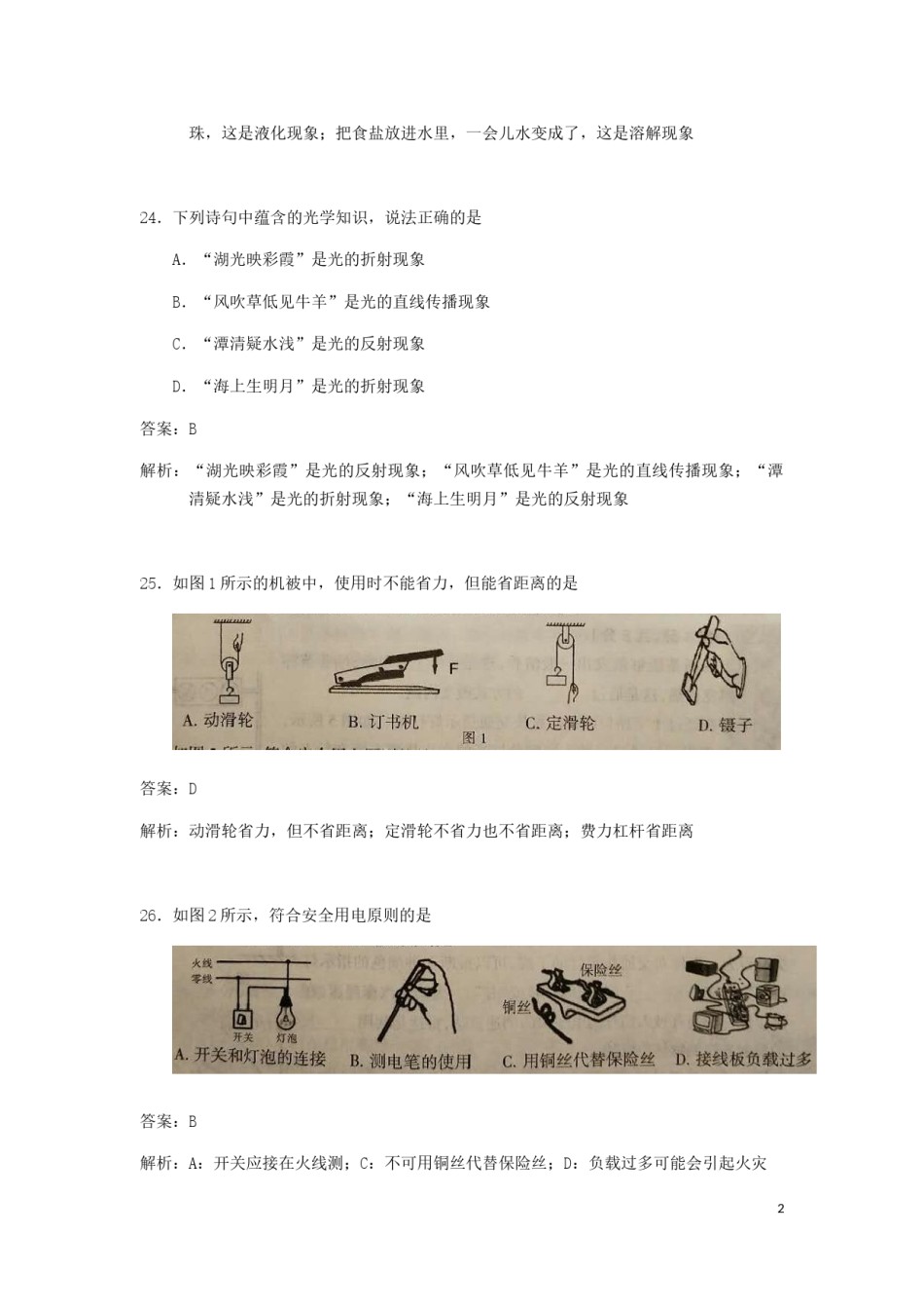2018年宁夏中考物理真题及答案.doc_第2页