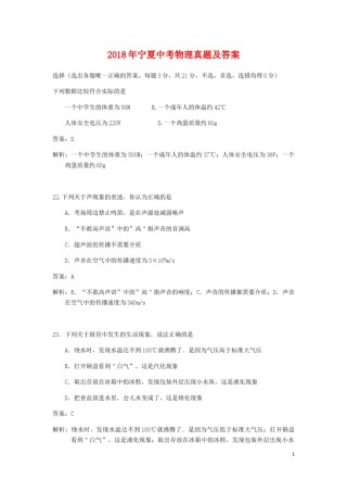 2018年宁夏中考物理真题及答案.doc