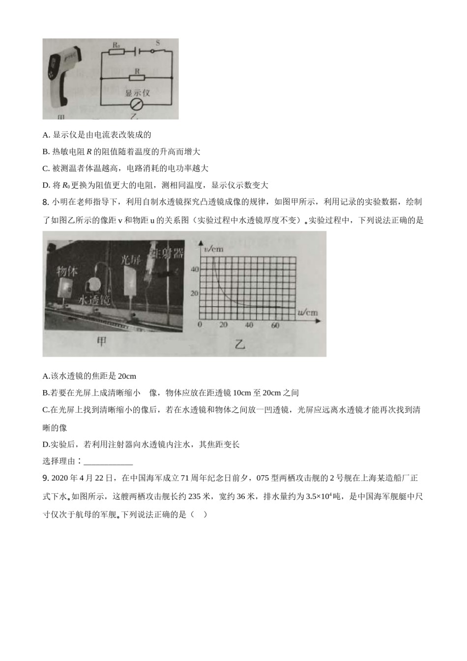 2020年宁夏中考物理试题（学生版）.doc_第3页
