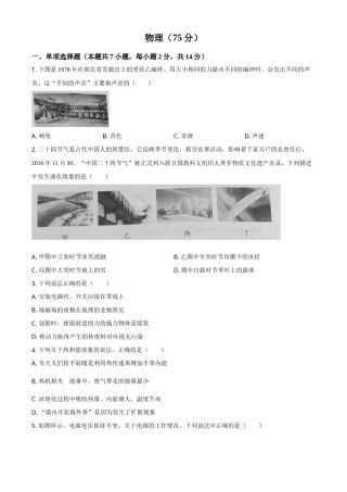 2021年宁夏中考物理试题（原卷版）.doc