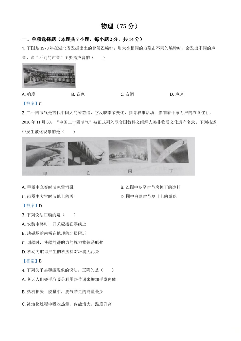 2021年宁夏中考物理试题（含答案）.doc_第1页