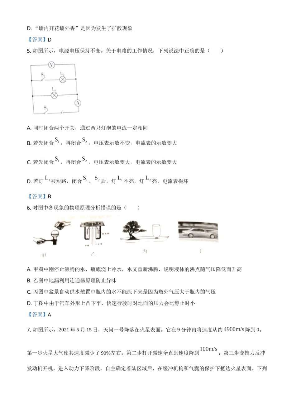 2021年宁夏中考物理试题（含答案）.doc_第2页