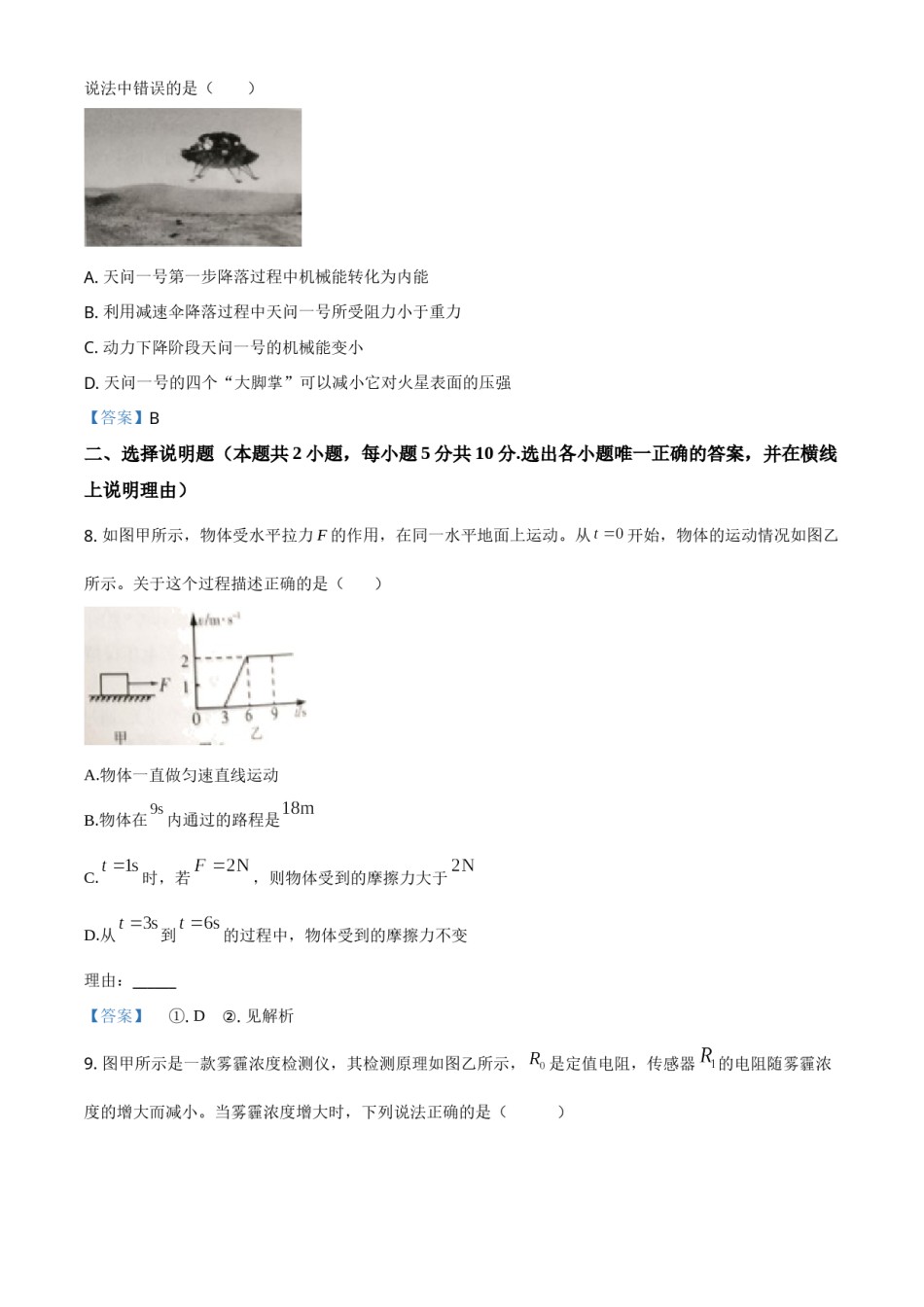 2021年宁夏中考物理试题（含答案）.doc_第3页