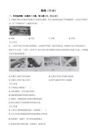 2021年宁夏中考物理试题（含答案）.doc