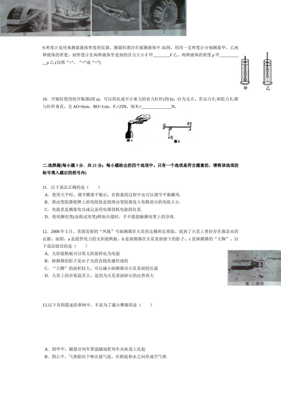 2009年安徽省中考物理试题及答案.doc_第2页