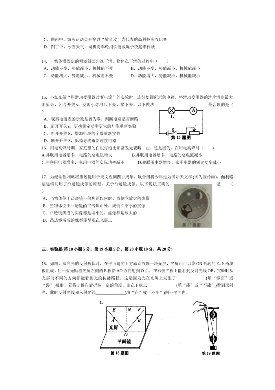 2009年安徽省中考物理试题及答案.doc_第3页