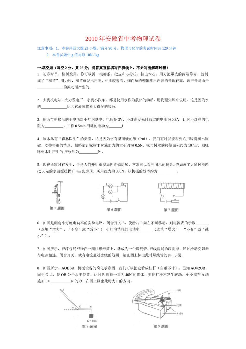 2010年安徽省中考物理试题及答案.doc_第1页