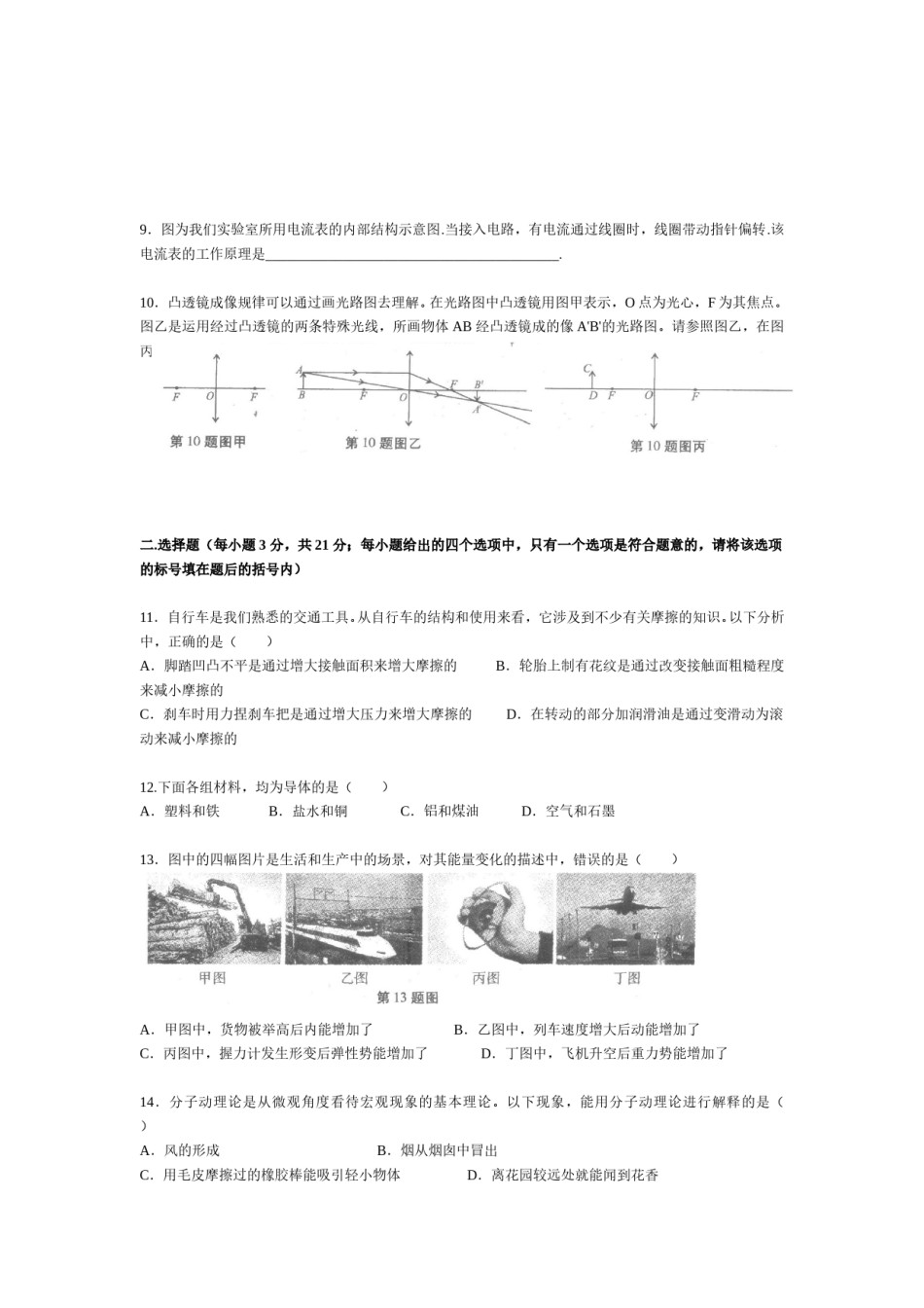 2010年安徽省中考物理试题及答案.doc_第2页