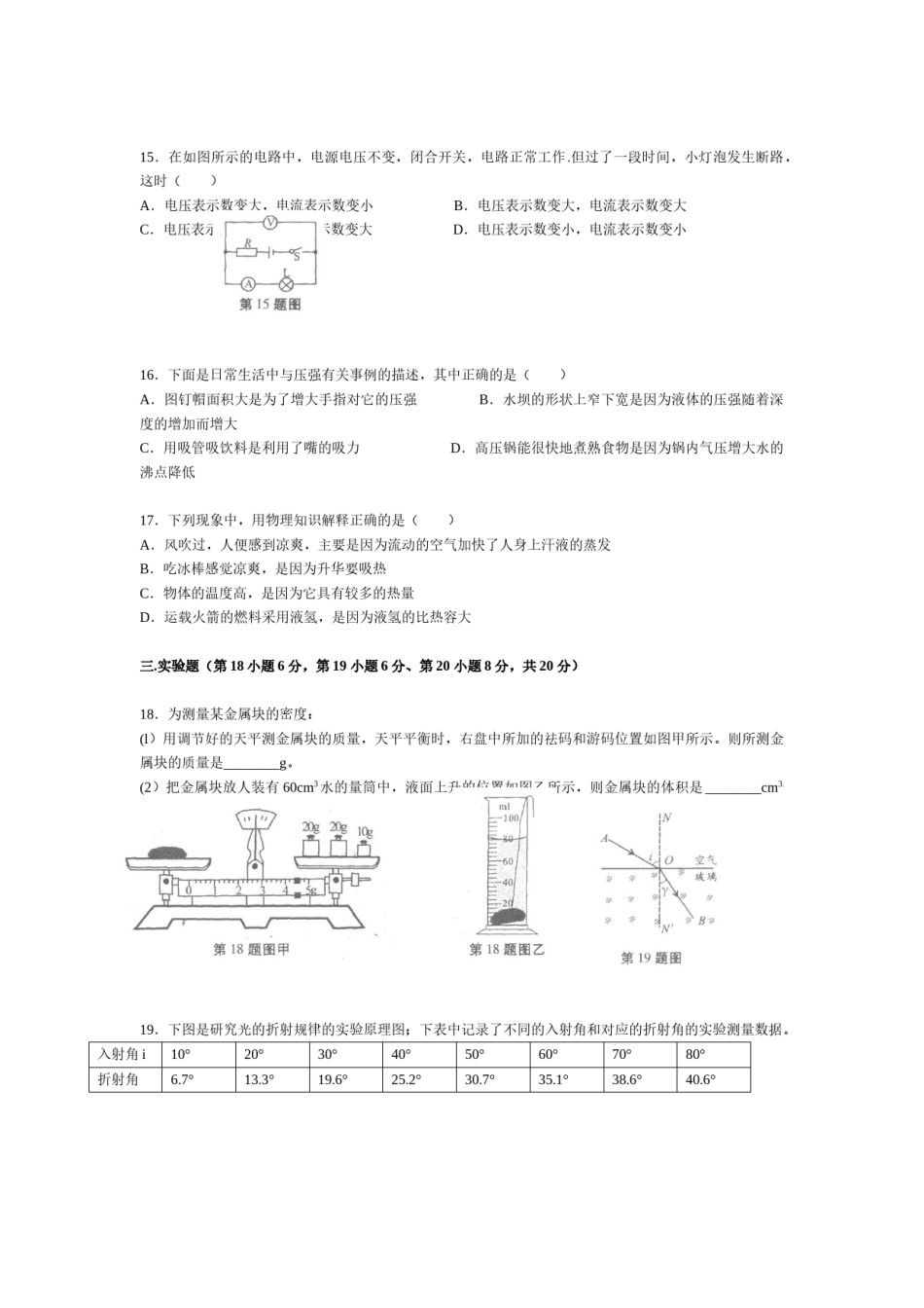 2010年安徽省中考物理试题及答案.doc_第3页