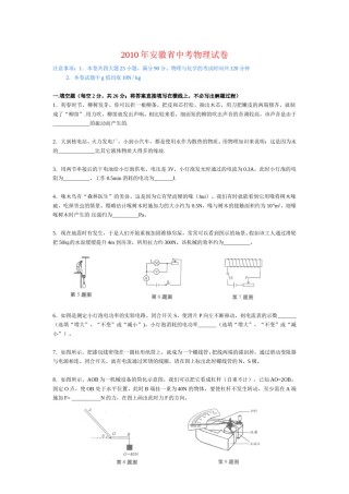 2010年安徽省中考物理试题及答案.doc