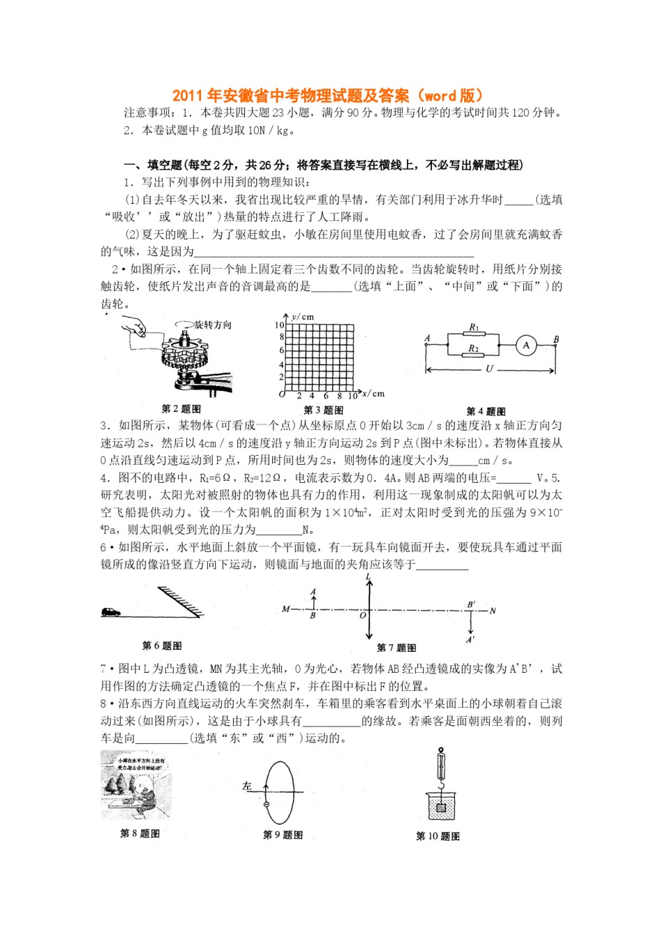 2011年安徽省中考物理试题及答案.doc_第1页