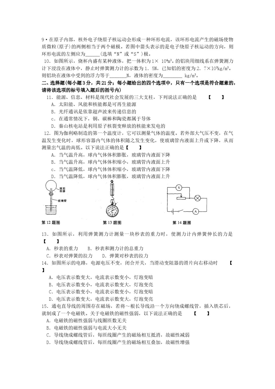 2011年安徽省中考物理试题及答案.doc_第2页